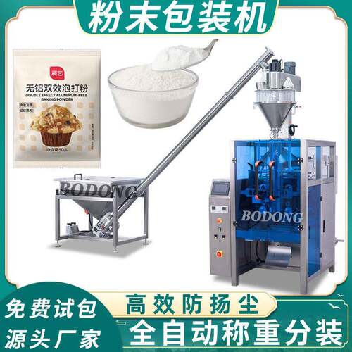 全自动粉末包装机辣椒粉粉剂螺杆定量称重调味粉泡打粉灌装机