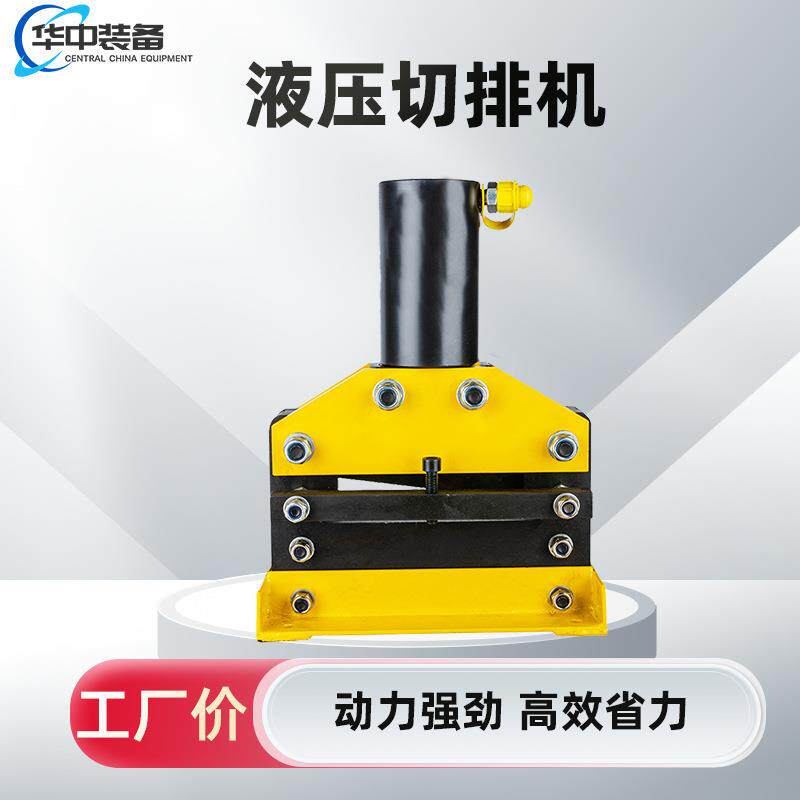 手动液压铜铝排切断机 合金钢磨制分离式小型平弯切排机