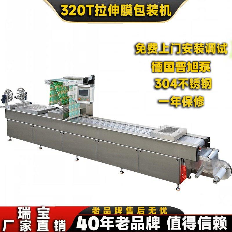 全自动拉伸膜真空包装机干湿双用食品充氮保鲜拉伸真空封口机