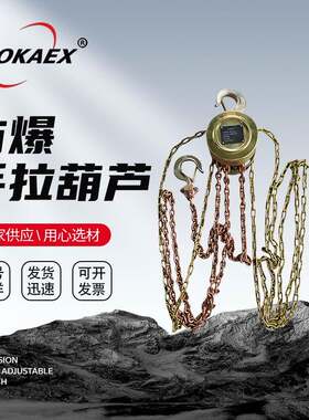 厂家防爆手拉葫芦供应工具K308防爆铝青铜手拉葫芦全铜产品