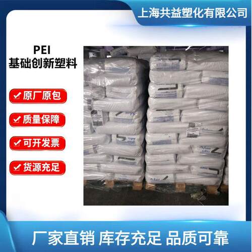 加纤防火PEI2110玻纤增强阻燃级注塑级耐高温原料