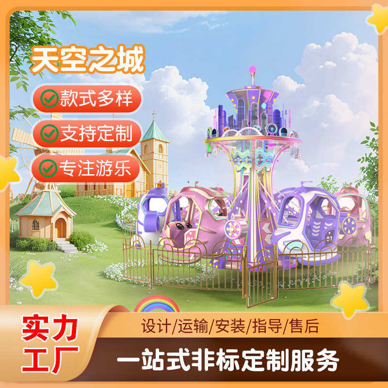 自控飞机游乐设备定制儿童游乐场大型游乐设施新型室外游乐园项目
