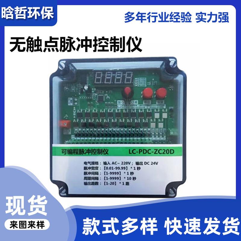 脉冲控制仪可编程脉冲仪布袋除尘器数显吸尘器