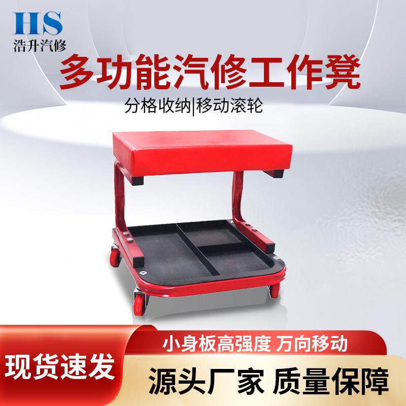 修车专用凳子滑板配套工具汽车汽修汽保专用维修移动多功能修车凳