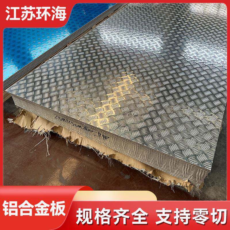 厂家销售五条筋花纹铝板防滑印花铝板长宽厚度可裁切扁豆花铝板