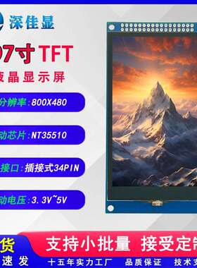 3.97寸电容触摸屏lcd液晶显示屏插接式34PIN工控TFT彩屏IPS全视角