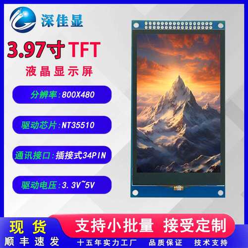 3.97寸电容触摸屏lcd液晶显示屏插接式34PIN工控TFT彩屏IPS全视角