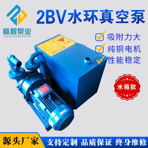 厂家直供开料机雕刻机2BV水环真空泵水箱泵雕刻铝板石材木板塑料