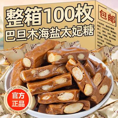 央妈推荐央妈推荐海盐太妃糖杏仁巴旦木官方旗舰店焦糖坚果休闲零
