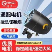 工业电风扇配件电机大功率挂壁电机头车间电风扇落地马达强劲电机