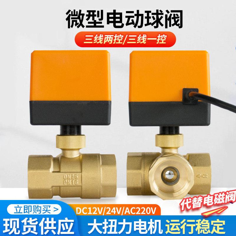 电动球阀三线二控一控三通阀220v24V太阳能水阀气阀4分6分DN15 20