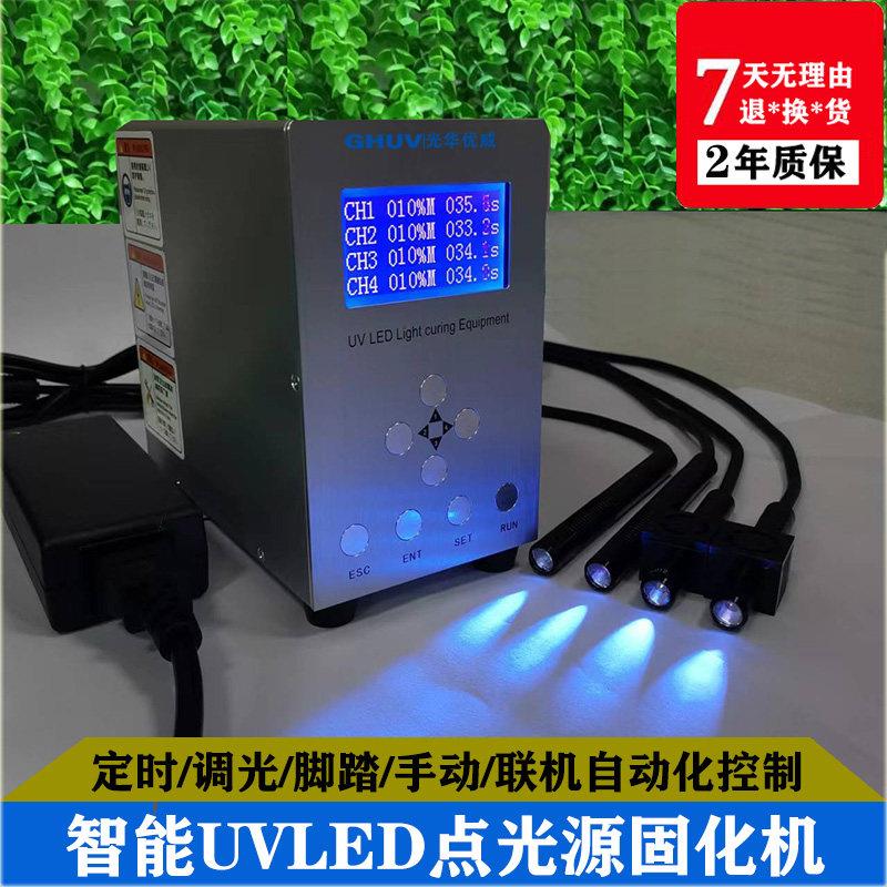无影胶uv固化点光源点胶机UVLED灯紫外胶固化机365nm紫外线照射机