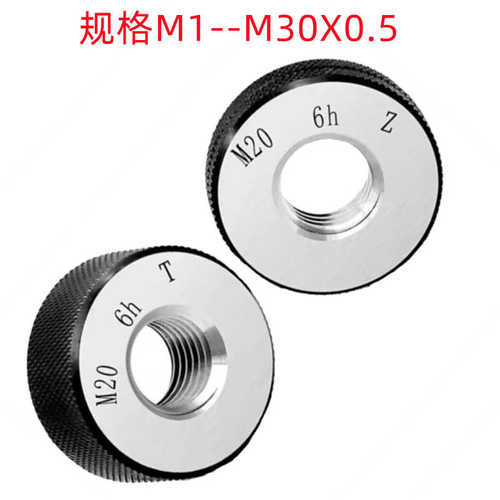 成川M1X0.25/M10X0.5/M30X1(6H)非标公制批发销售 螺纹环规