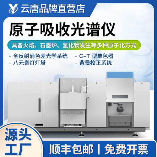 原子吸收光谱仪石墨炉原子吸收光谱仪原子吸收光度计分光光度计