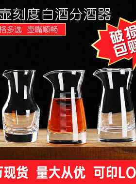 白酒分酒器壶玻璃刻度壶酒樽分酒壶80ml白酒分酒器带把红酒分壶
