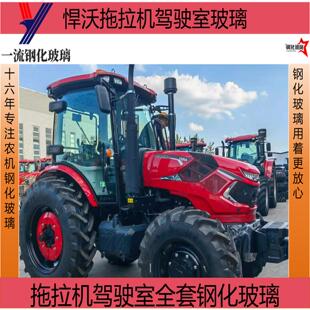 悍沃拖拉机玻璃1504/1304/1204/1004/1604/904驾驶室门前后窗玻璃