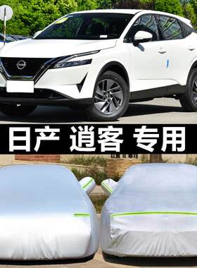 日产新逍客车衣车罩2023款专用尼桑防晒防雨加厚SUV遮阳车套2024