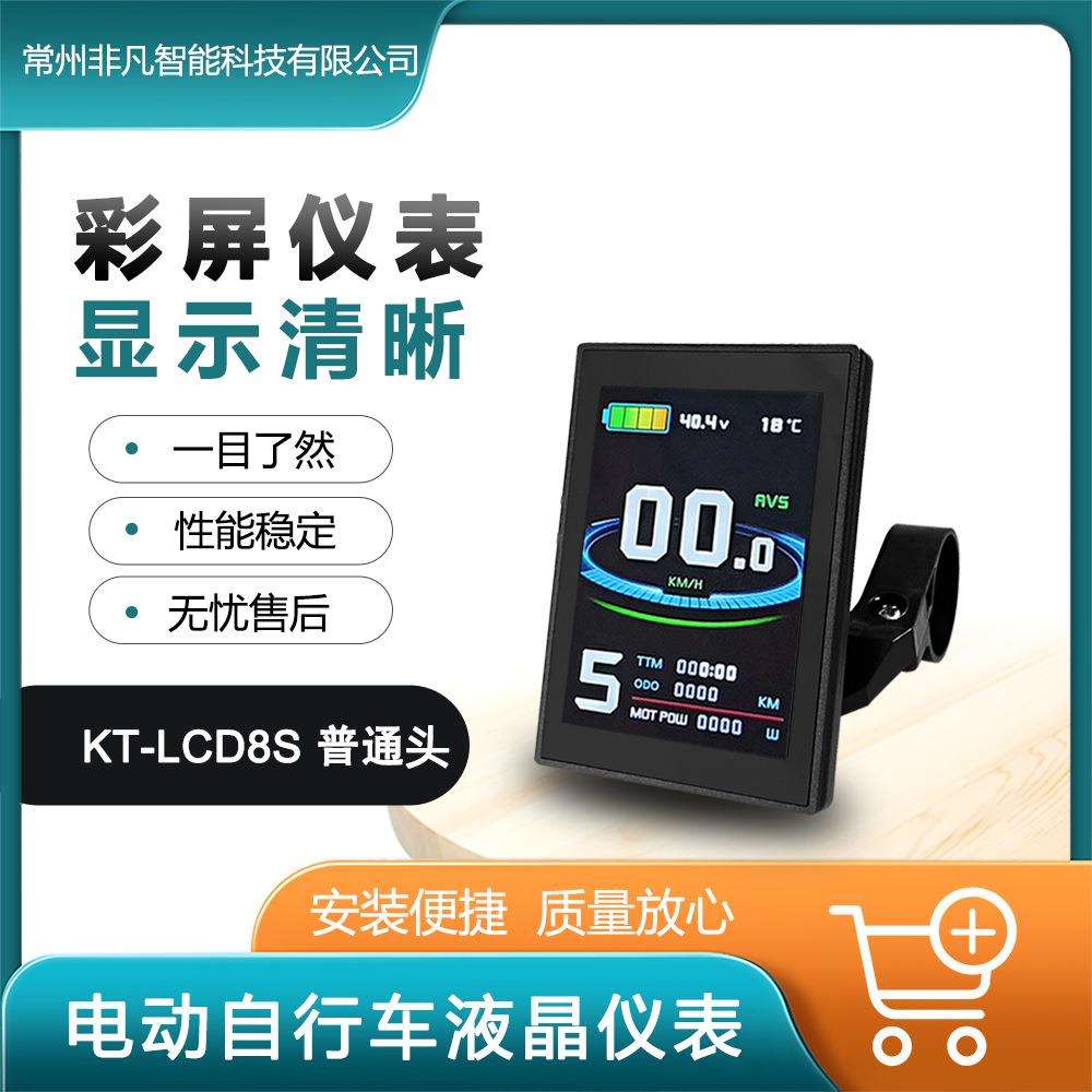 山地车改装电动配用液晶仪表LCD8S/SM接头彩色屏幕