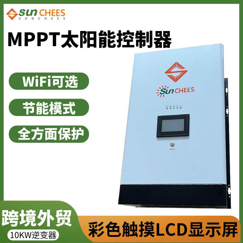 10KW逆变器太阳能光伏发电壁挂式大功率逆控一体机家庭储能逆变器