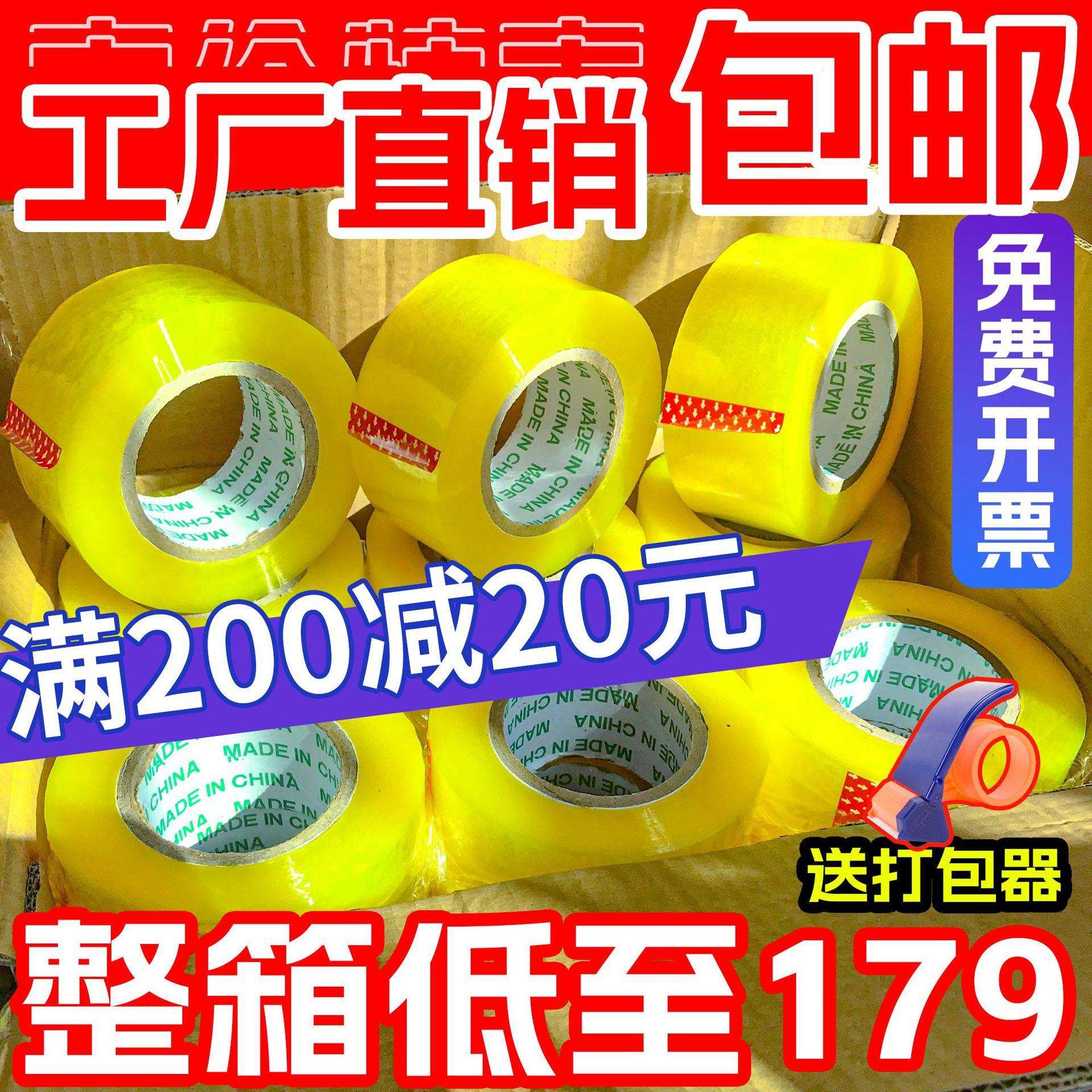 胶纸整箱电商打包黄色封箱胶带整箱快递封口透明大卷宽胶布