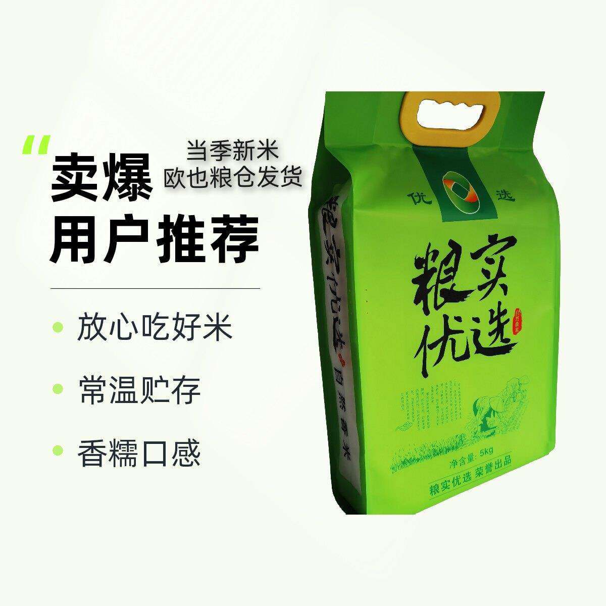 粮实优选大米【真空包装】5公斤小袋