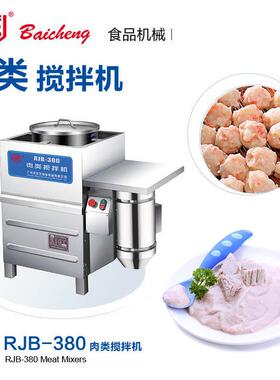 百成RWJ-180肉丸成型机RJB-380肉类搅拌机肉酱搅拌做肉丸机