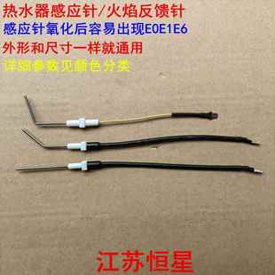 适用万家乐华帝热水器感应针火焰反馈针燃气热水器配件JSQ20 12U1