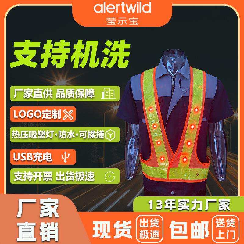LED发光反光背心V形反光衣服道路施工网布安全服防水发光背心马甲