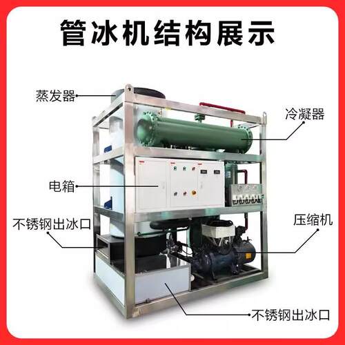全自动大型制388冰机明备管状冰冰机设制5透吨制冰机工业管冰机
