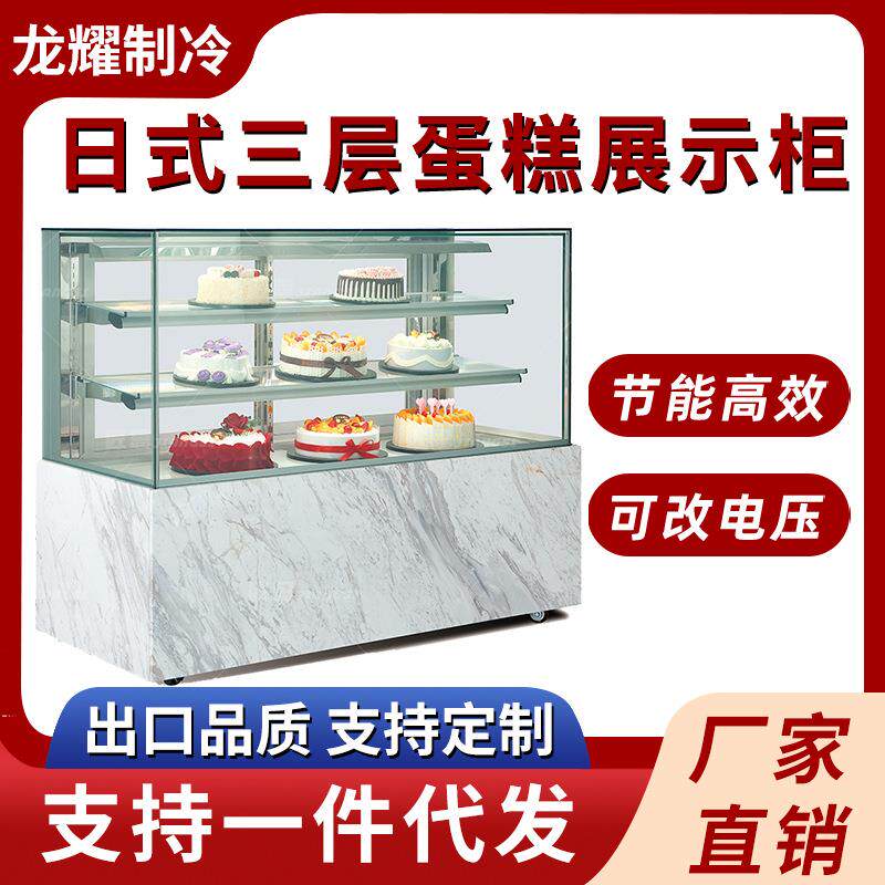 商用蛋糕冷藏展示柜日式三层蛋糕展示柜整体玻璃风冷玻璃展示柜