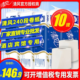 清风卫生纸3层240段有芯厕纸卷，纸餐巾纸10提100卷家用实惠装整箱