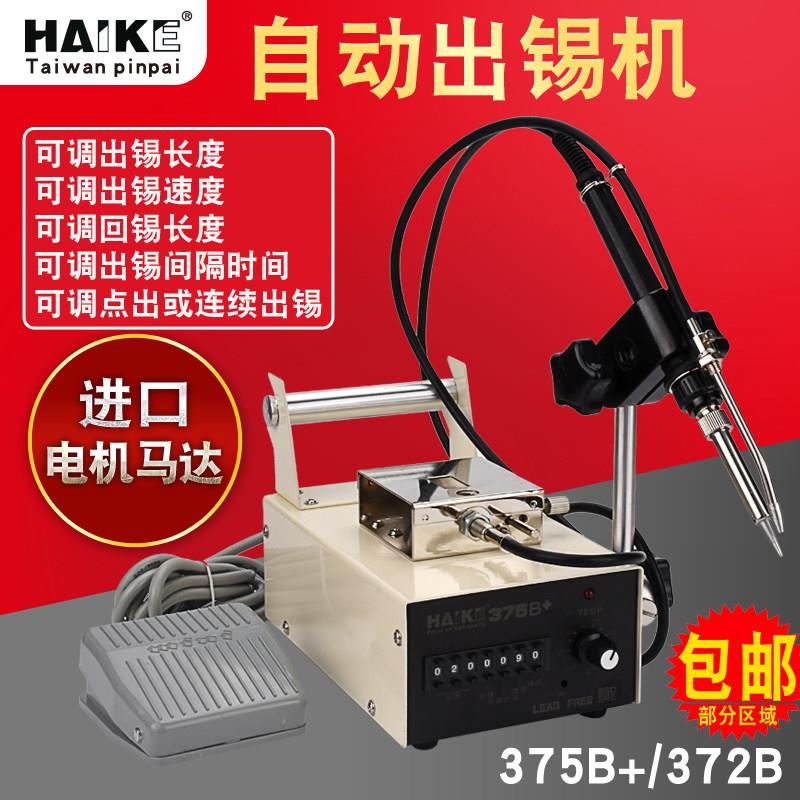 自动焊锡机脚踏式出锡电烙铁 375送锡出锡系统单手操作高温焊锡机