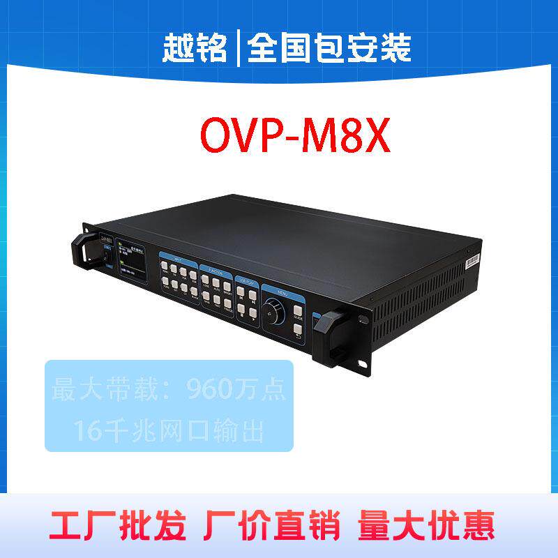 仰邦AUYVP-MX视处理器室内户外全彩led显示屏电子广O告显频示8屏