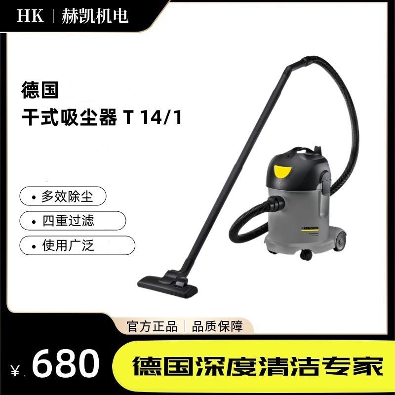 德国卡赫凯驰吸尘器T14/1商用酒店地毯工厂车间粉尘大功率