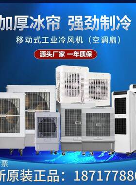 雷豹MFC18000D移动式冷风机工业大型空调扇直流无刷电机制冷设备