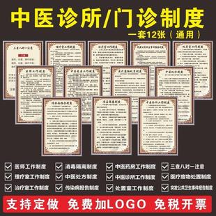 个体中医诊所管理制度牌 中医医院门诊规章制度牌上墙 科室牌定制