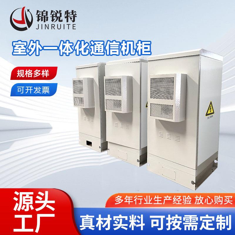 户外一体化机柜基站通讯柜恒温空调设备柜不锈钢综合柜防水耐酸雨