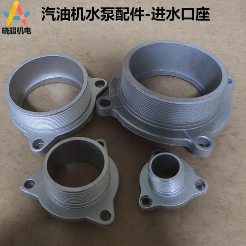 汽油机水泵抽水机配件1寸2寸3寸4寸进水口座 自吸泵铝进水底座