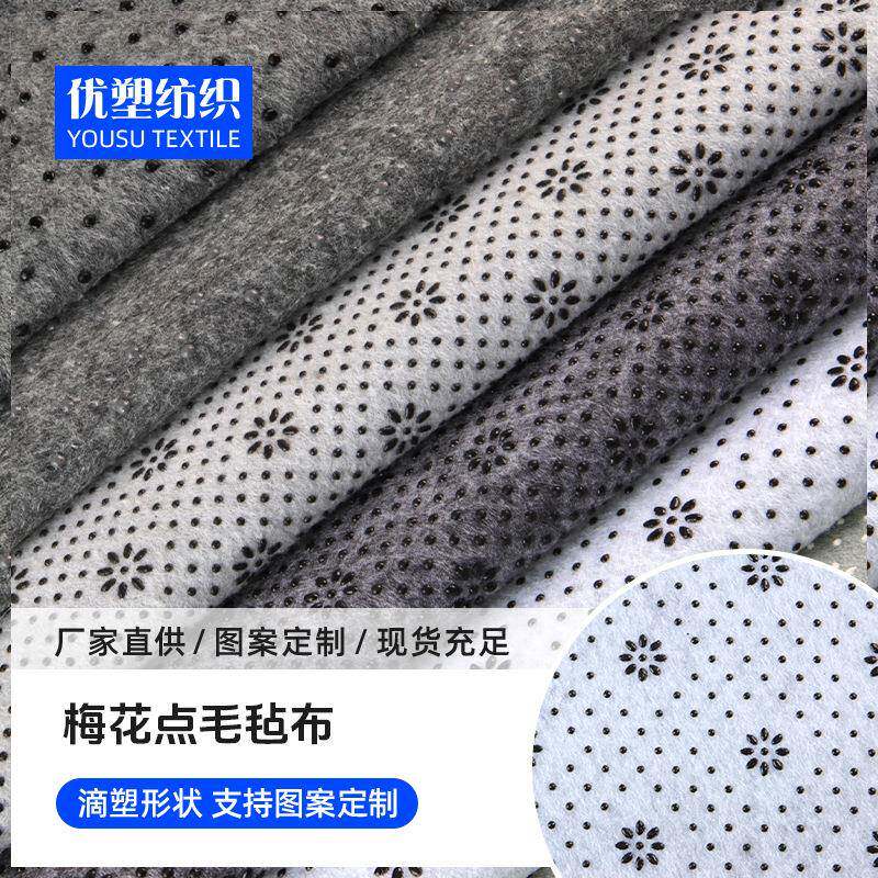 毛毡布梅花点滴塑布防滑布 无纺布沙发垫地毯底布宠物窝布料