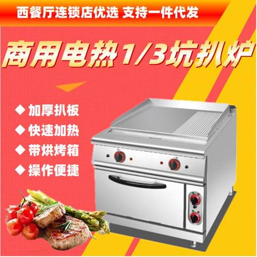 不锈钢商用电热1/3坑扒炉连焗炉带烤箱手抓饼煎牛排铁板烧西餐厅