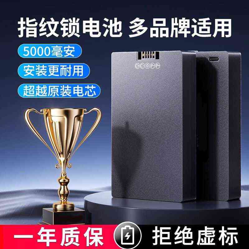 指纹华宝通智能门锁密码锁电子锁专用锂电池可充电SP-N0.1(TL68-1