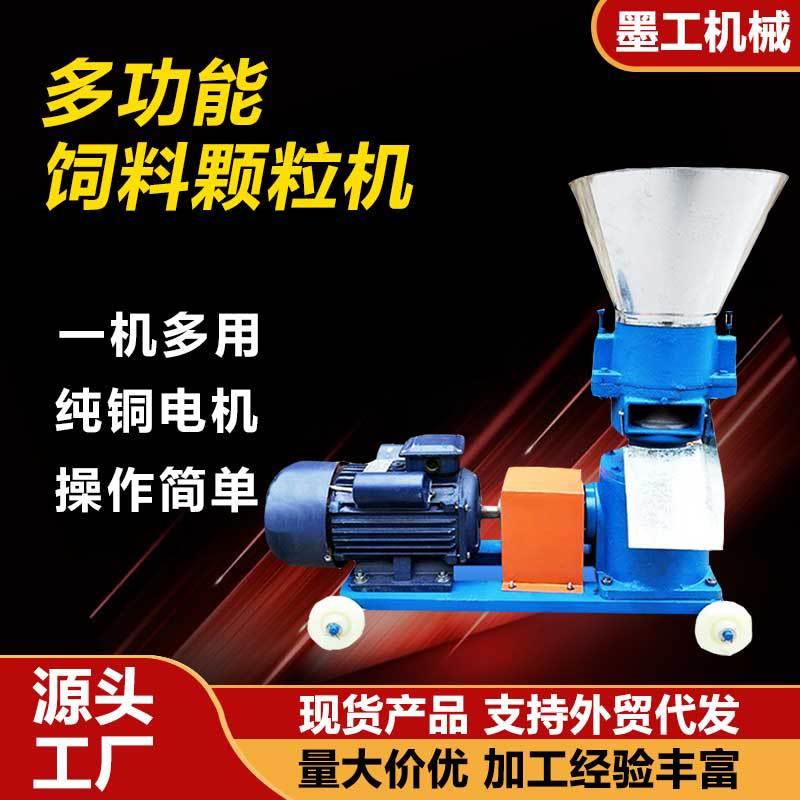 饲料颗粒机家用小型颗粒机养殖鸡鸭鱼牛羊兔玉米秸秆饲料造粒机