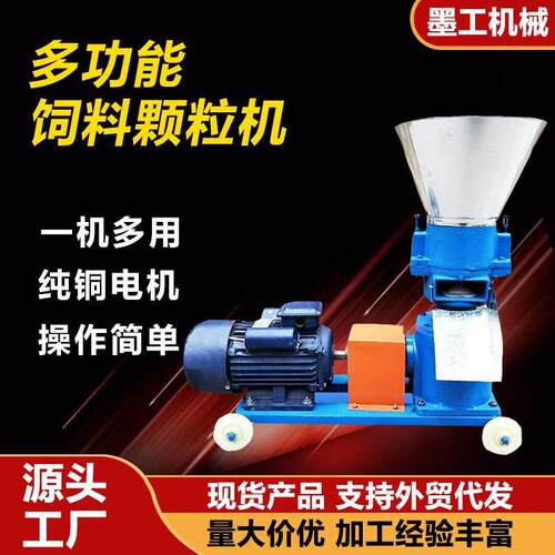 饲料颗粒机家用小型颗粒机养殖鸡鸭鱼牛羊兔玉米秸秆饲料造粒机
