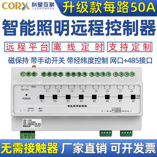 智能照明控制模组大电流网口485灯光控制器LED定时开关6路