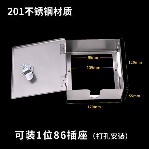 高档锈钢防盒溅盒86锁型开 不关插座锁子带防盗电户外电动车充电