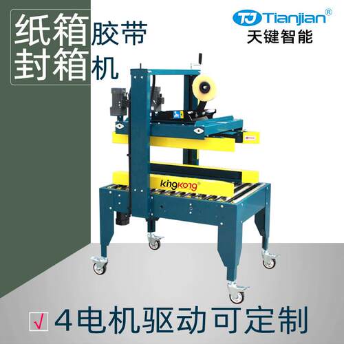 纸箱上下一字型双面封箱机胶带自动打包机全自动封箱机厂家直营