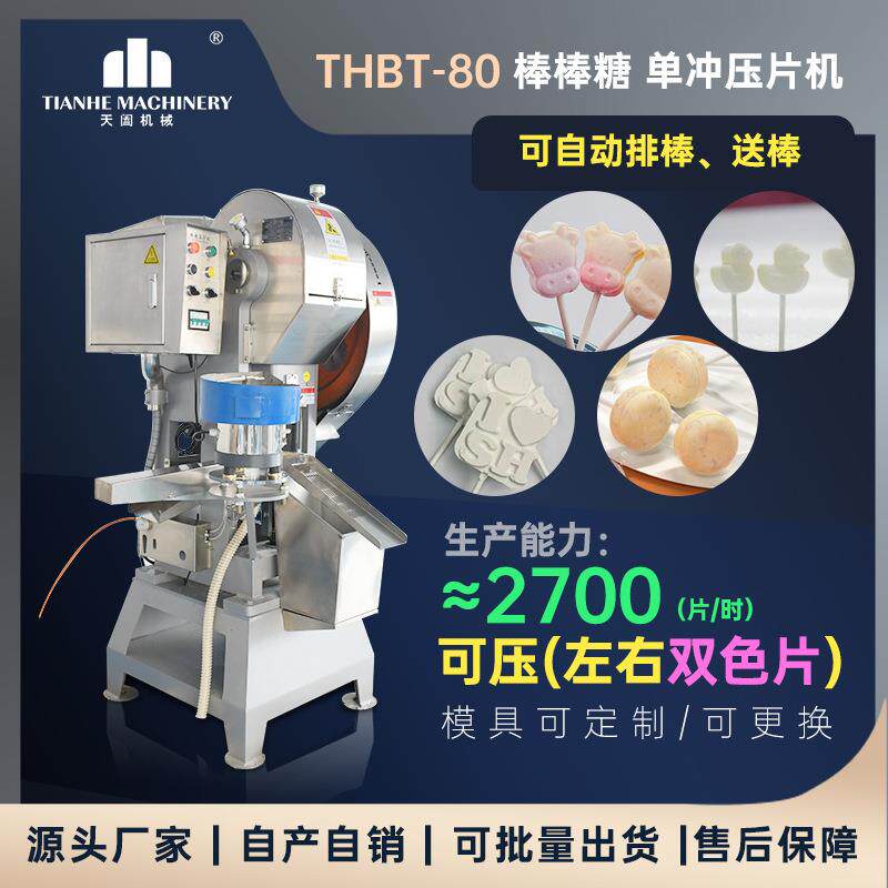 全棒棒糖压片机牛奶糖果成型机奶粉压片设备自动放棒牛轧糖智能