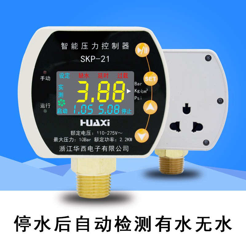 华西水泵/增压泵SKP-2压力控制器全自动电子开关家用智能可调缺水