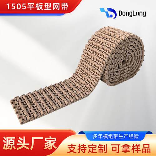 505防滑网平带板塑料模块式输送带PP POM1材料模组OHV式送输带