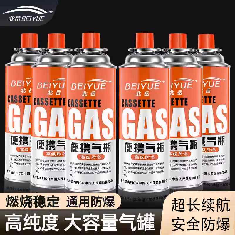 北岳卡式炉气罐通用液化瓦斯瓶可携式丁烷气卡磁瓦斯罐户外小气罐